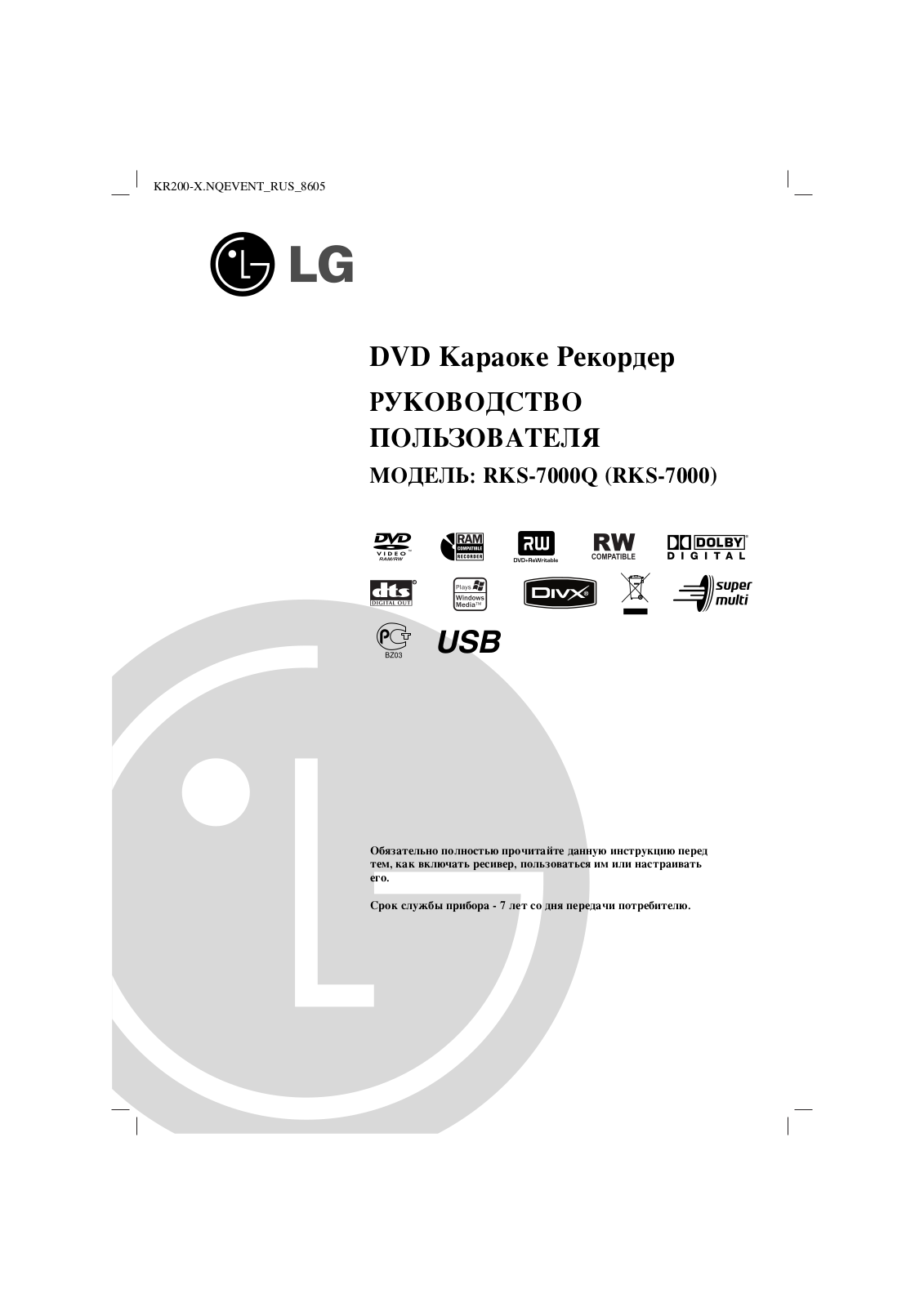 Lg RKS-7000 User Manual