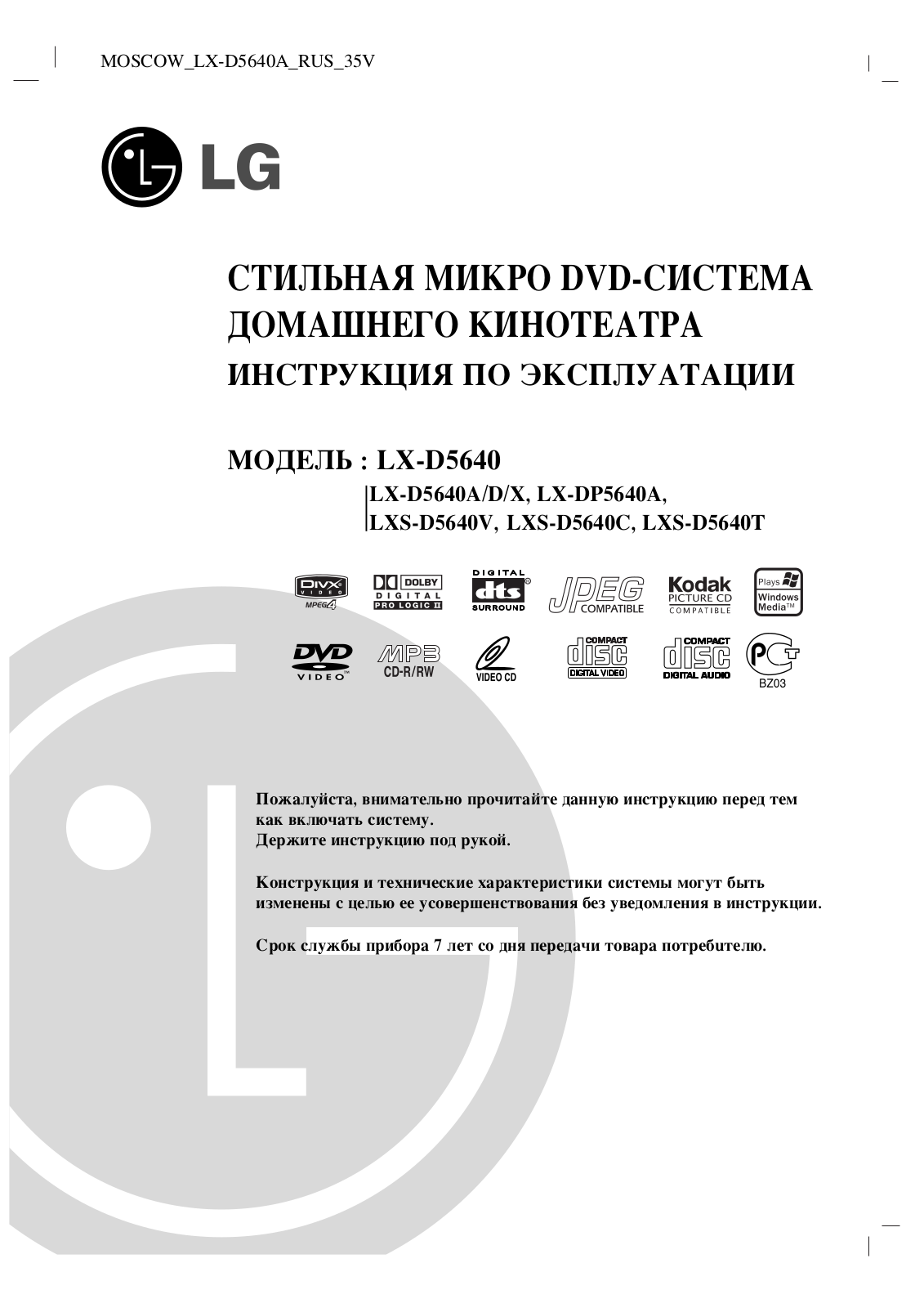 LG LХ-D5640 User Manual