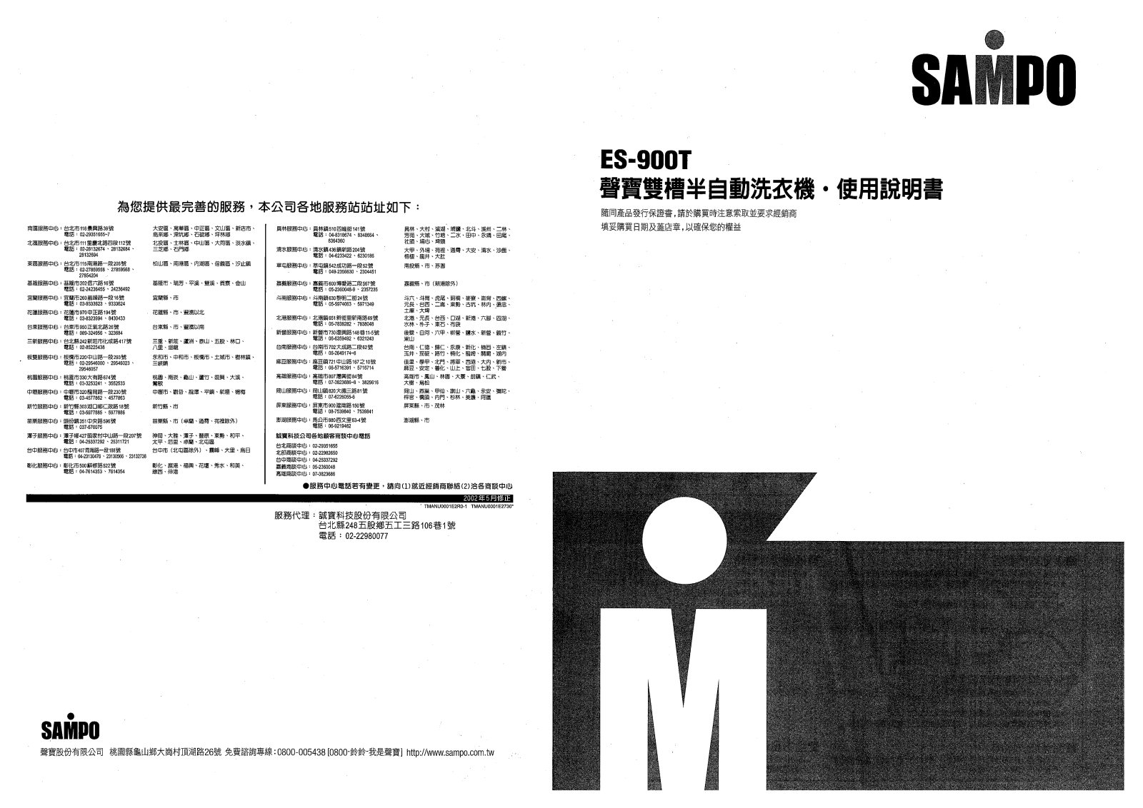 SAMPO ES-900T User Manual