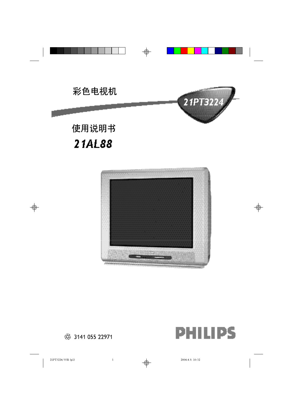 Philips 21PT3224/93R User Manual