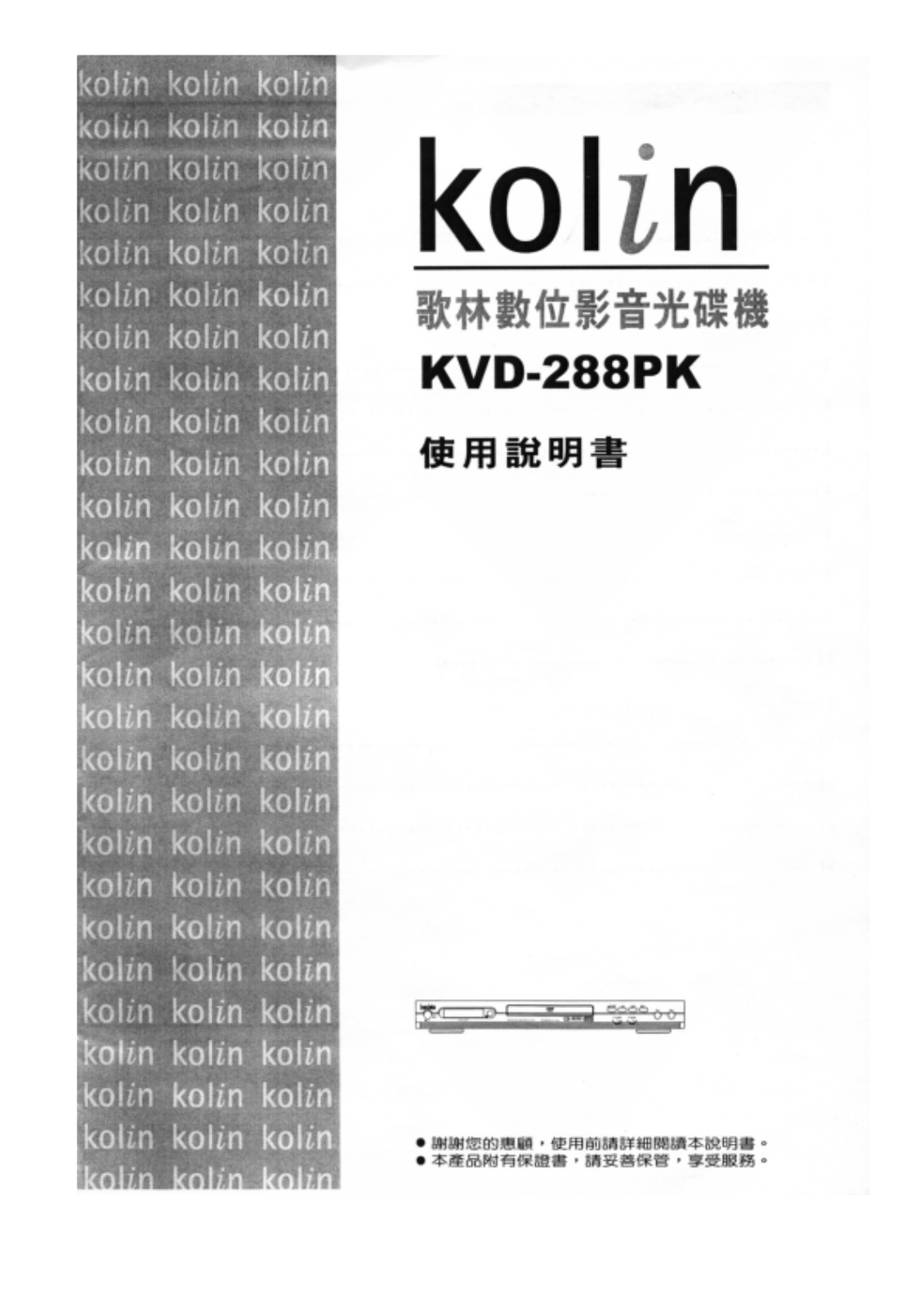 Kolin KVD-288PK User Manual