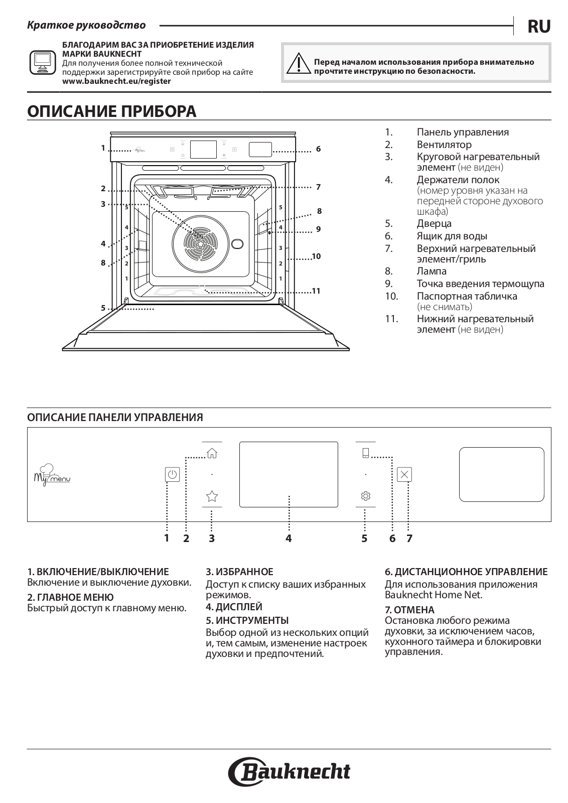 BAUKNECHT BIK9 PPH8TMS2 PT Daily Reference Guide