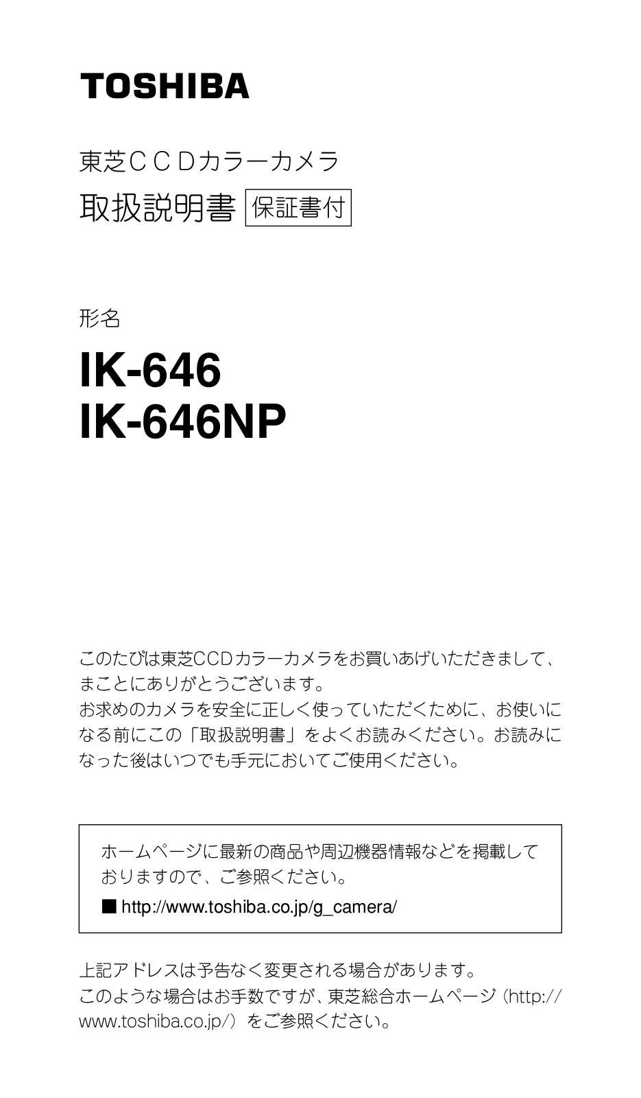 TOSHIBA IK-646, IK-646NP User Manual