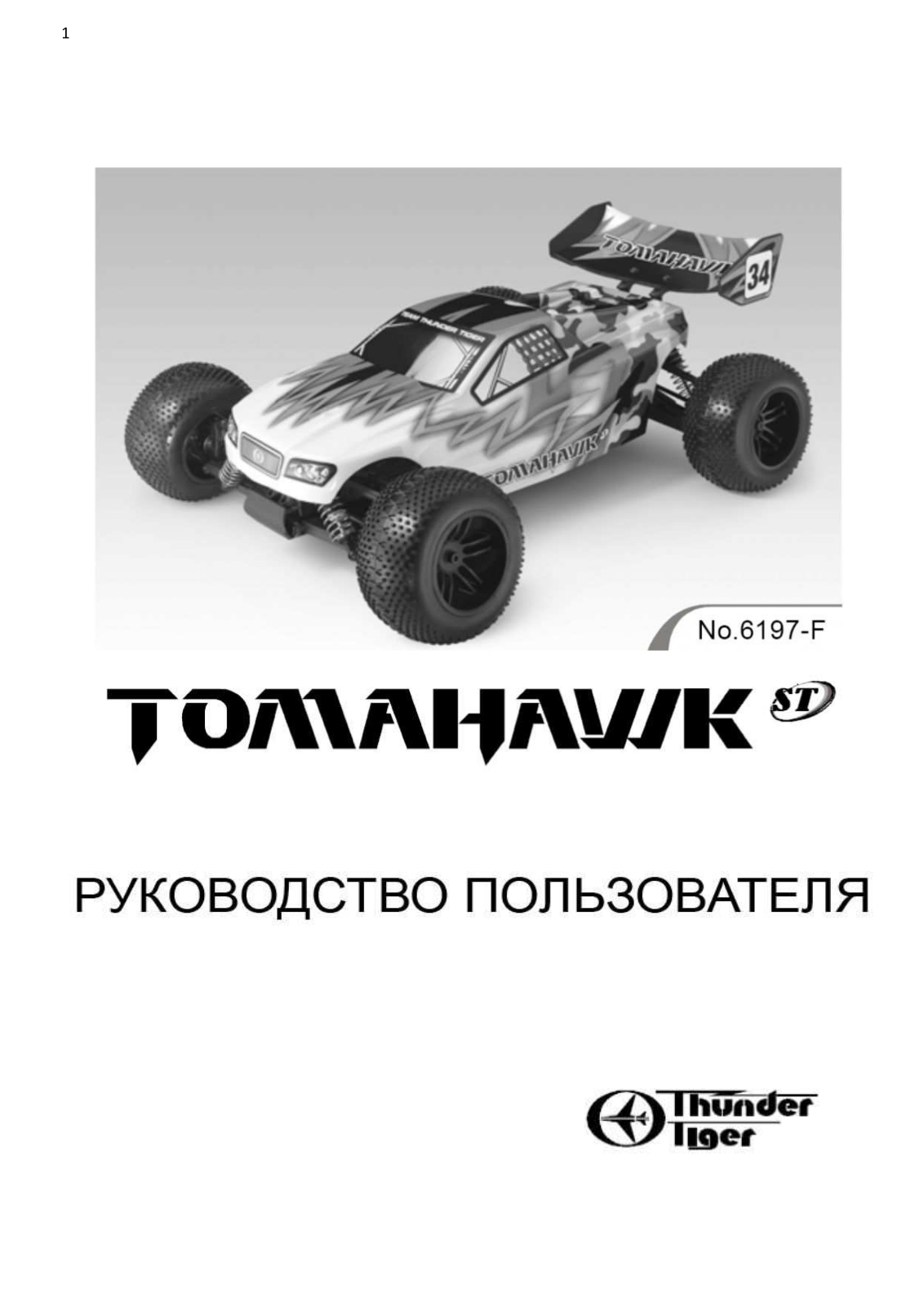 Thunder Tiger 6197 -F User guide - ManualMachine.com