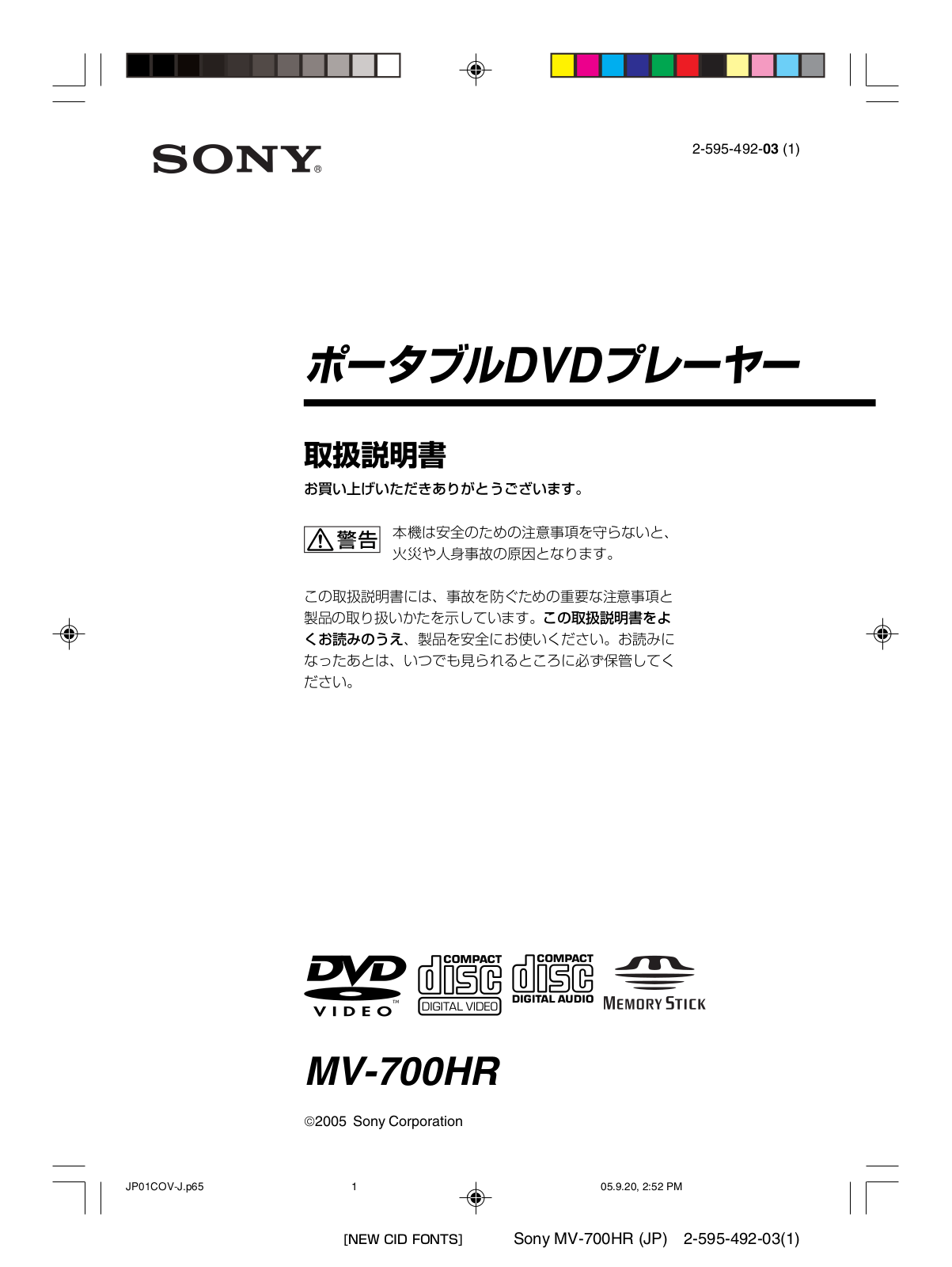 Sony MV-700HR User Manual