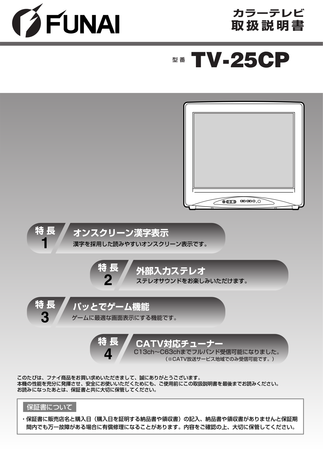 Funai TV-25CP Owner's Manual