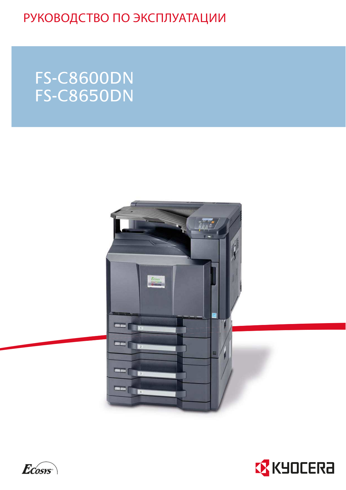 Kyocera FS-C8600DN User manual