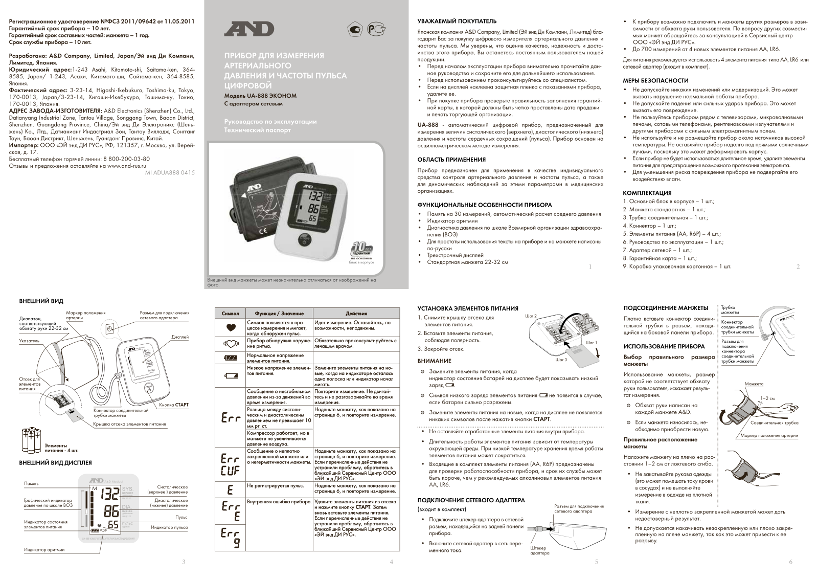 And UA-888ЕАС User Manual