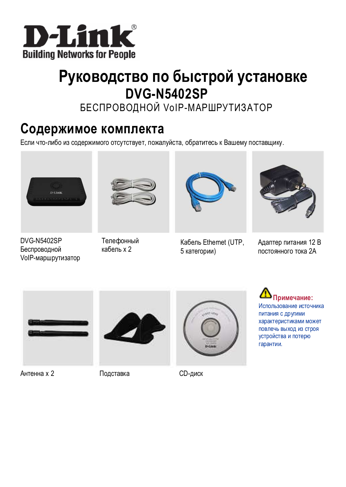 D-Link DVG-N5402SP User manual