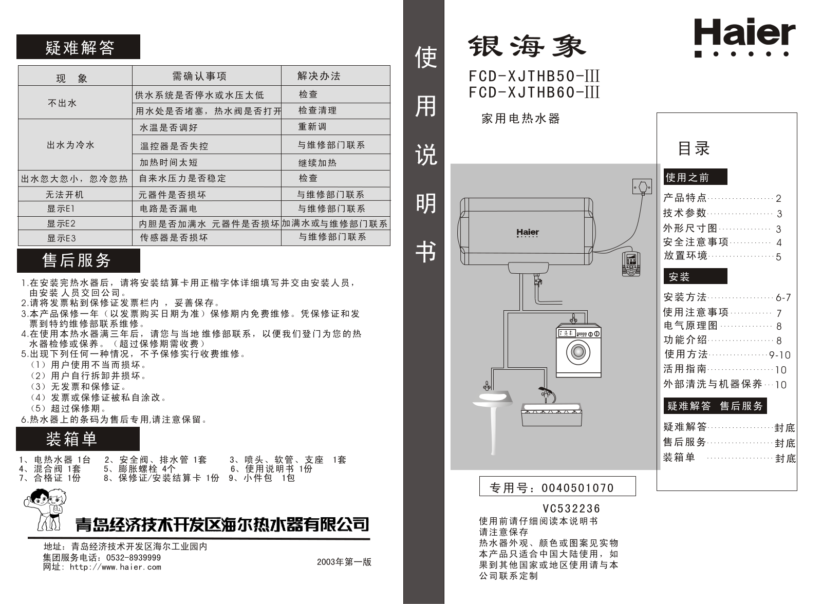 Haier FCD-XJTHB50-III, FCD-XJTHB60-III User Manual