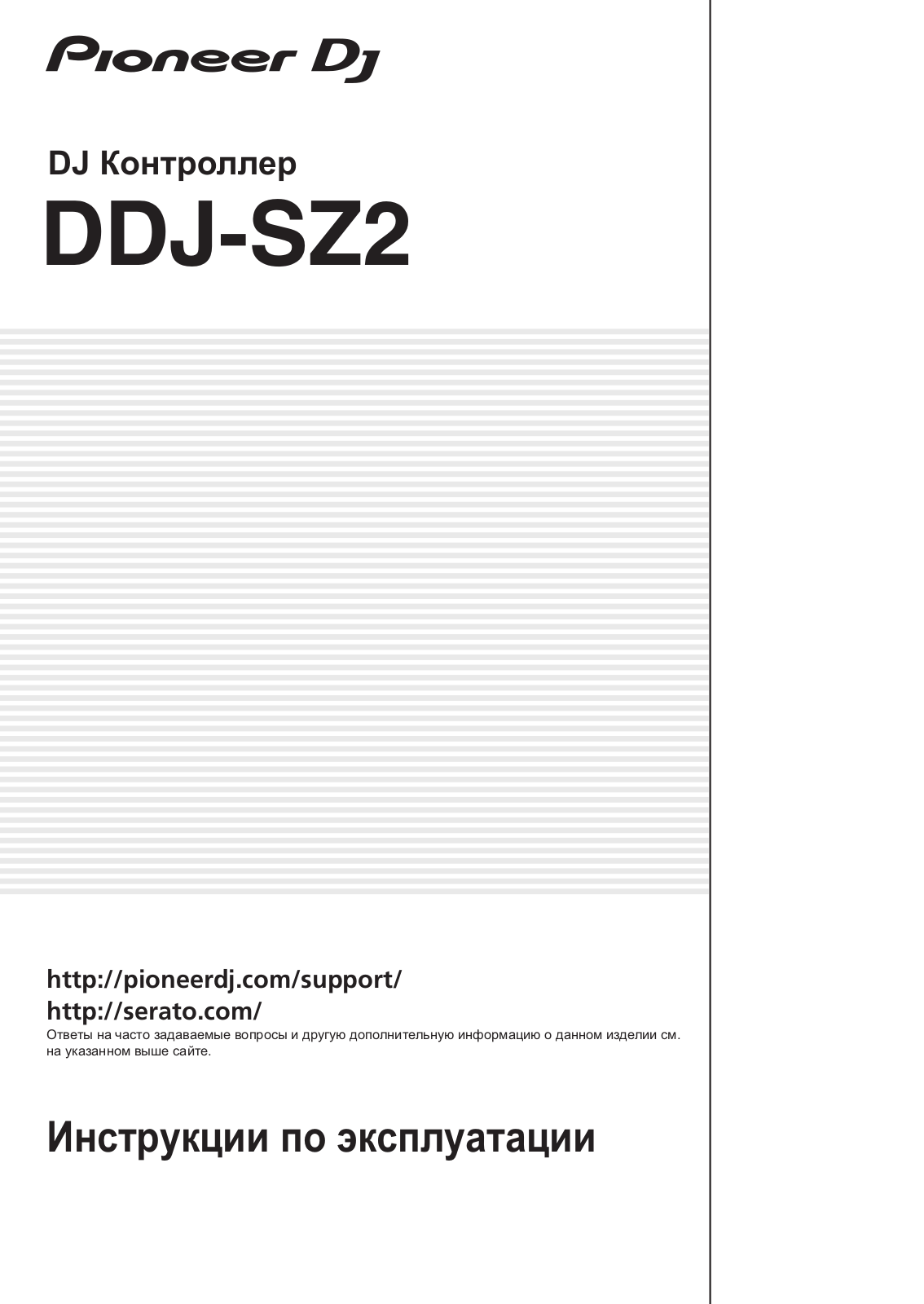 Pioneer DDJ-SZ2 User Manual