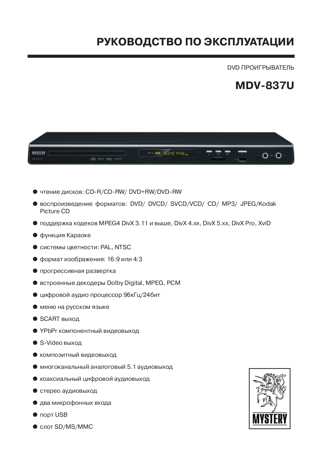 MYSTERY MDV-837U User Manual