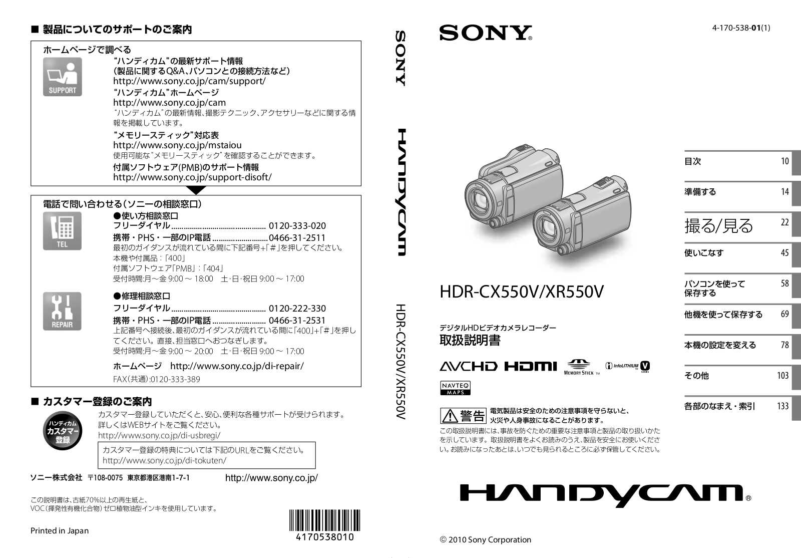 Sony HDR-XR550V User Manual