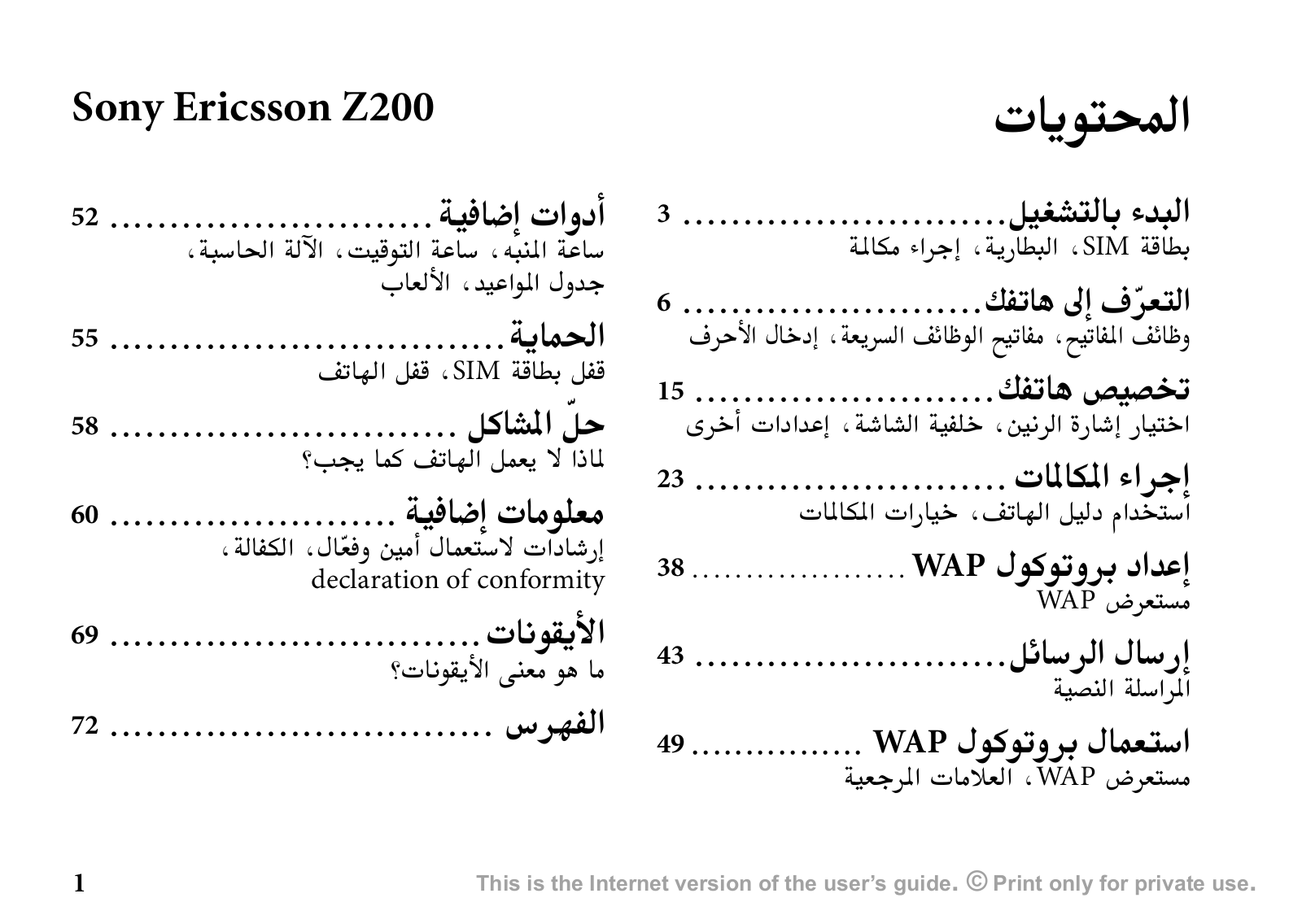 Sony ericsson Z200 User Manual