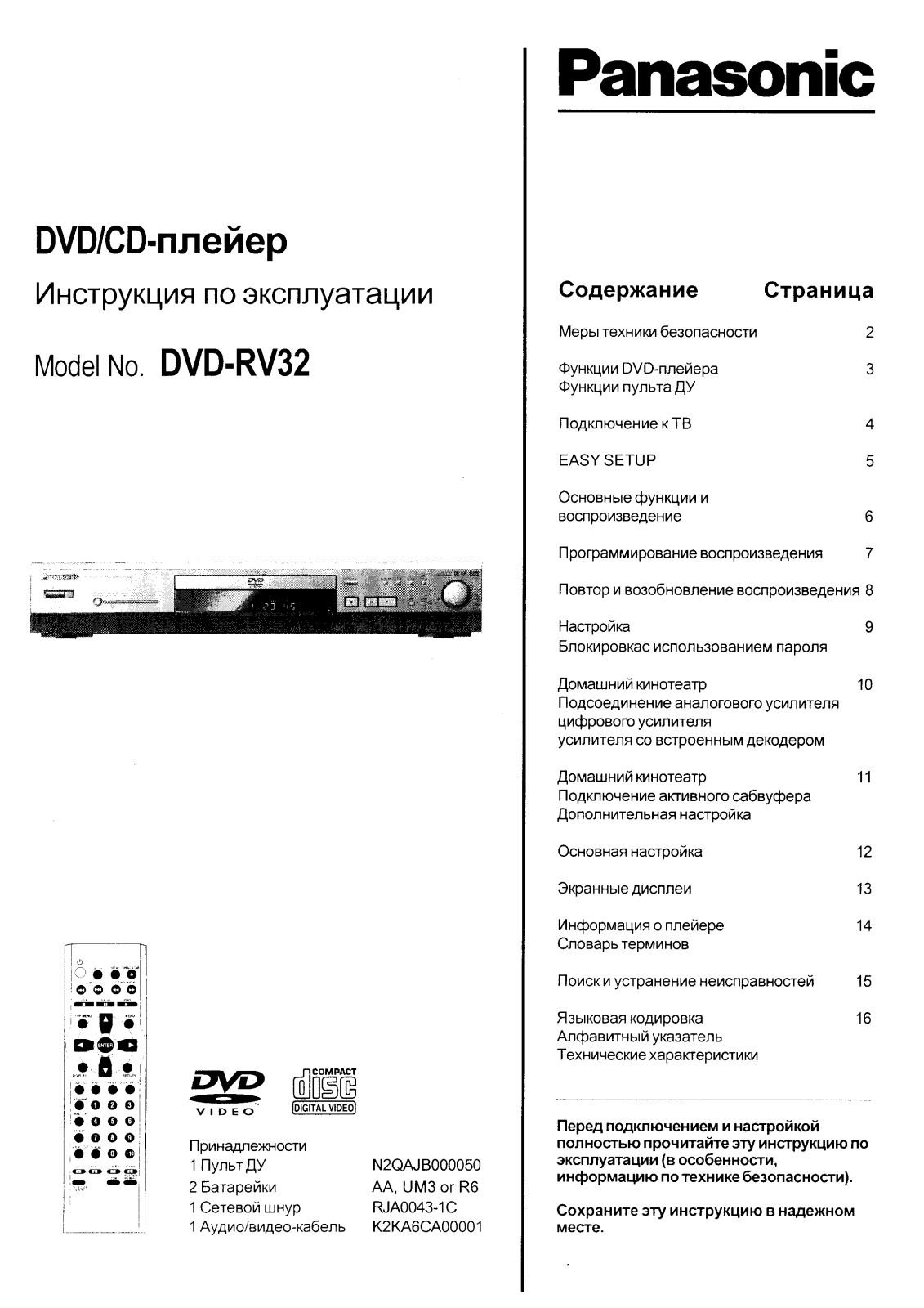 Panasonic DVD-RV32EE-S User Manual