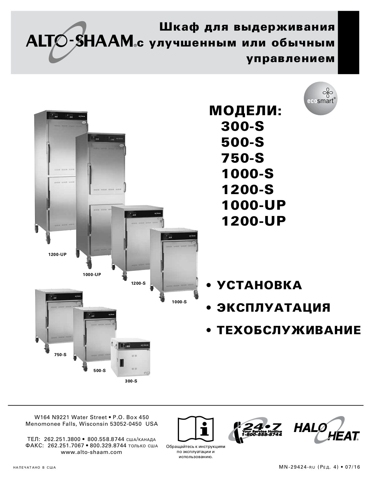 Alto-Shaam 300-s, 500-s, 750-s, 1000-s, 1200-s User guide