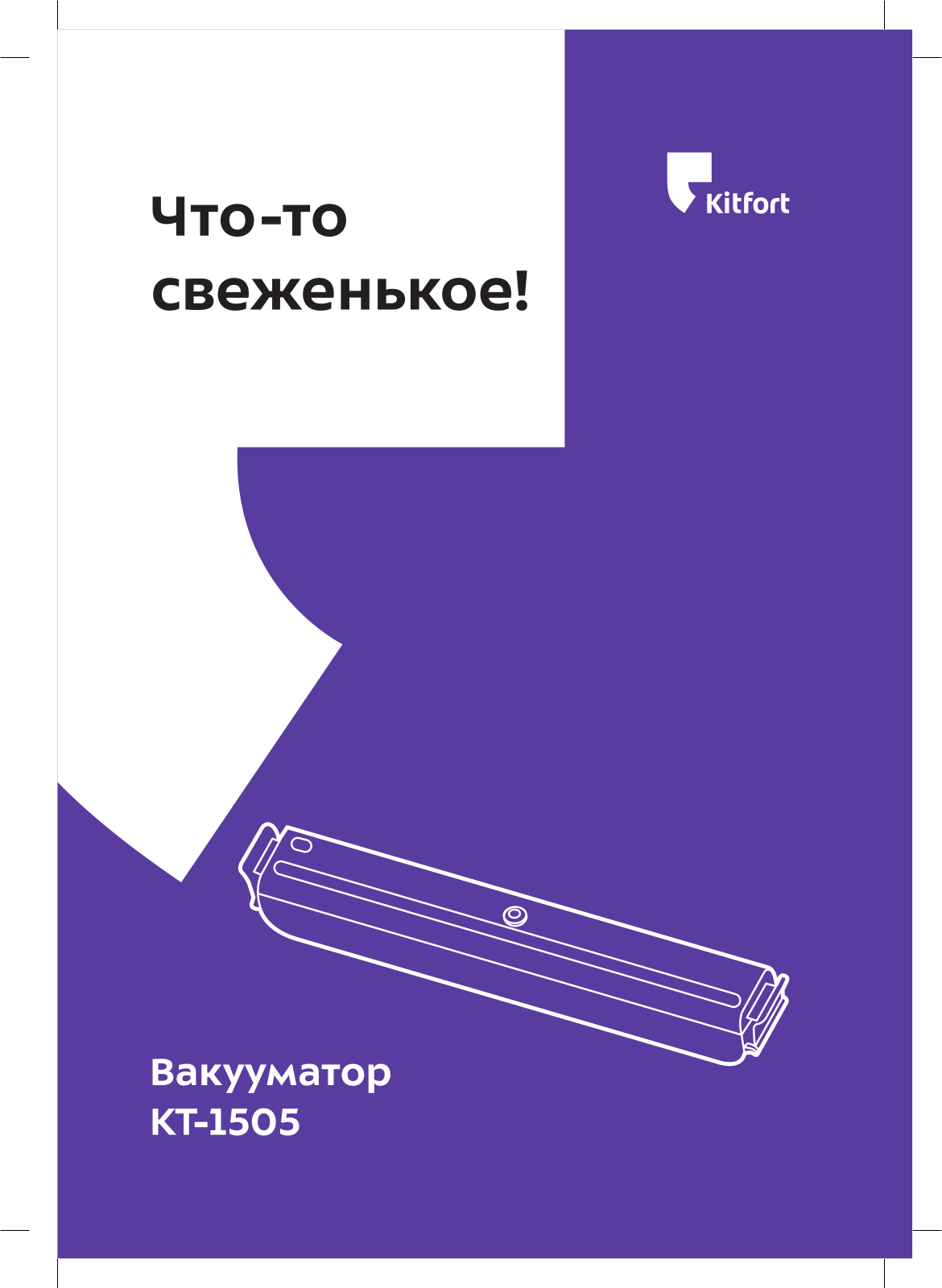 Kitfort КТ-1505 User Manual