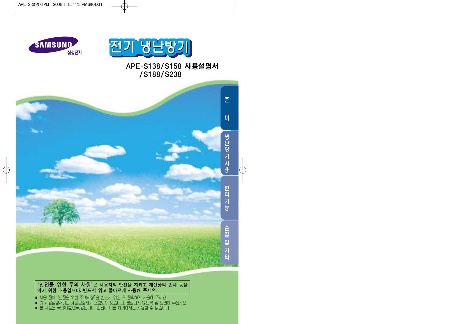 Samsung APE-S158 User Manual