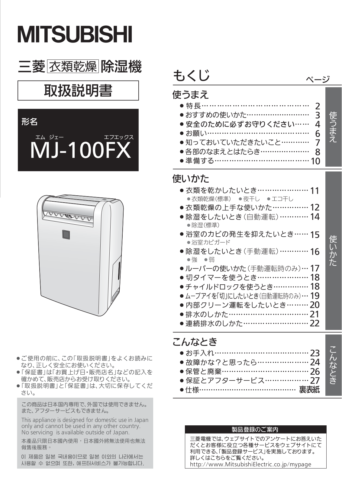 MITSUBISHI MJ-100FX User guide