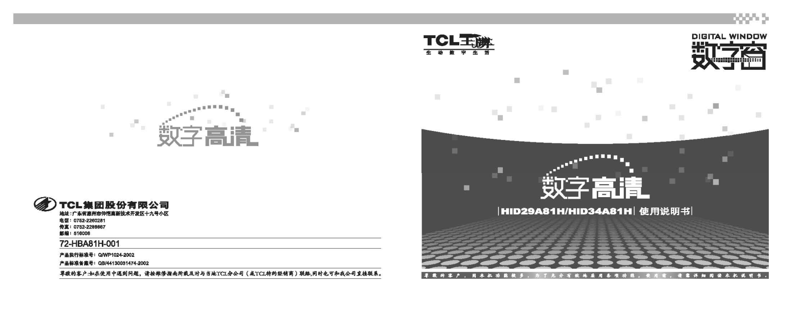 TCL HID29A81H, HID34A81H User Manual