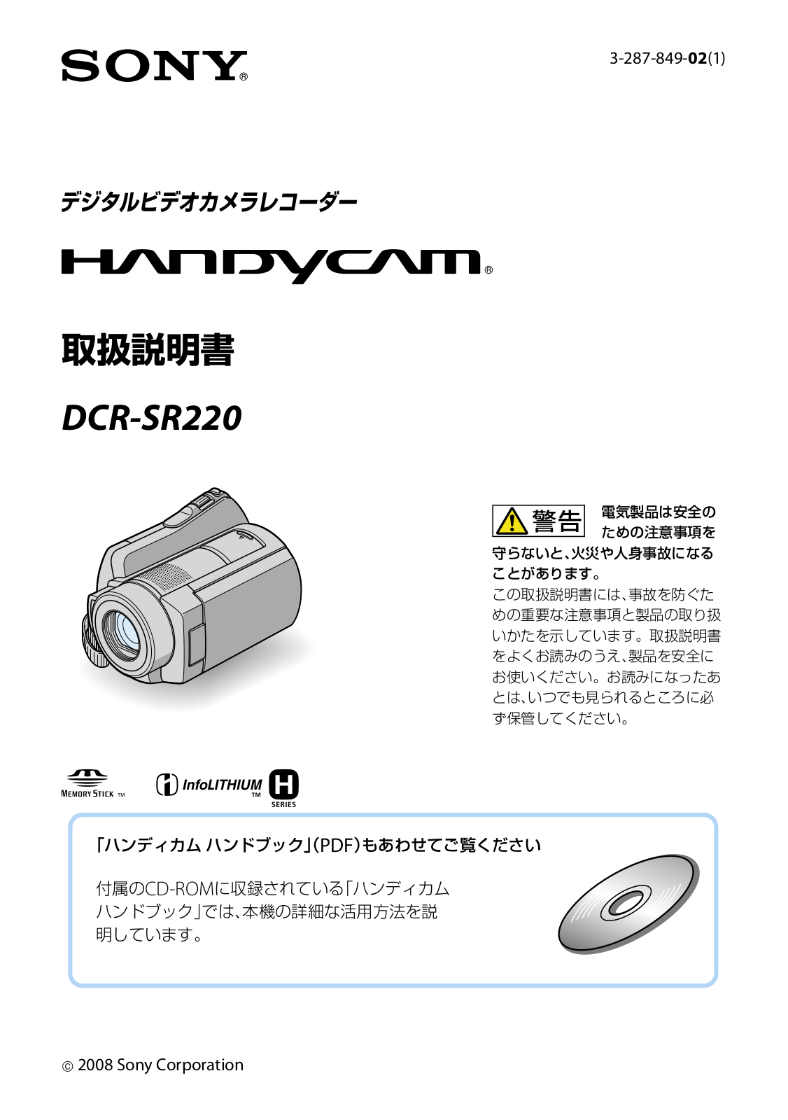 Sony DCR-SR220 HOW TO SHOOT A GREAT WEDDING VIDEO