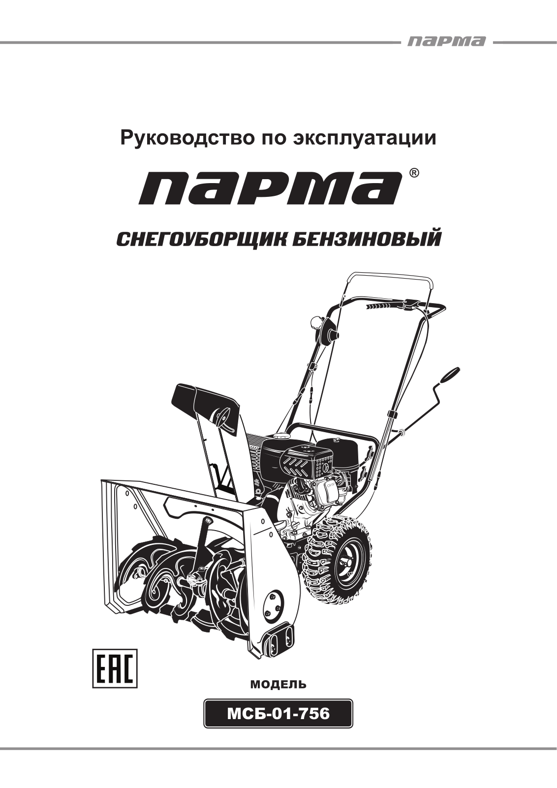 Парма МСБ-01-756 User Manual