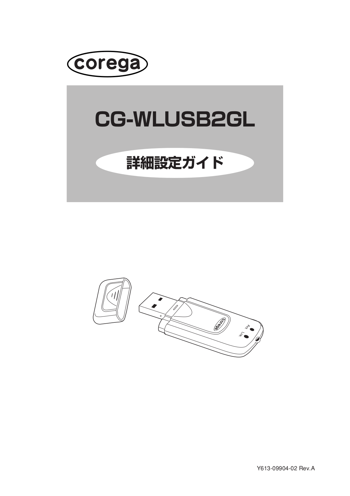 corega CG-WLUSB2GL User guide