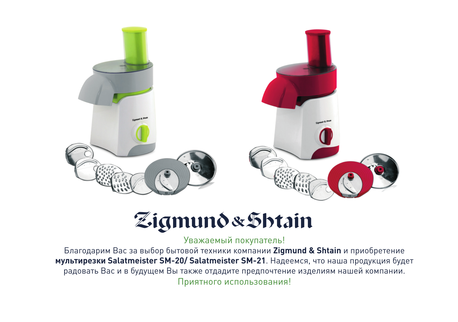 Zigmund & Shtain SM-20 User Manual