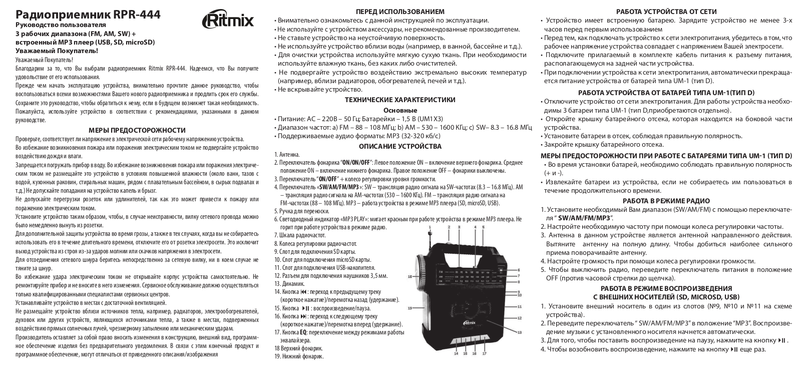 Ritmix RPR-444 User Manual