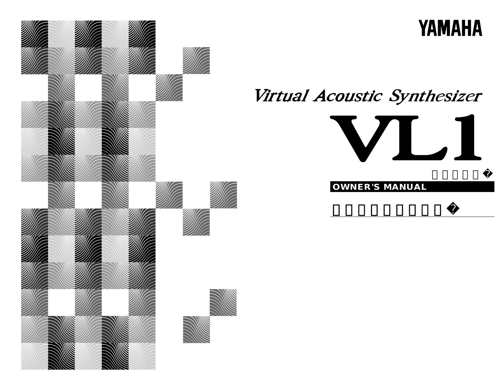 Yamaha VL1 User Manual 2