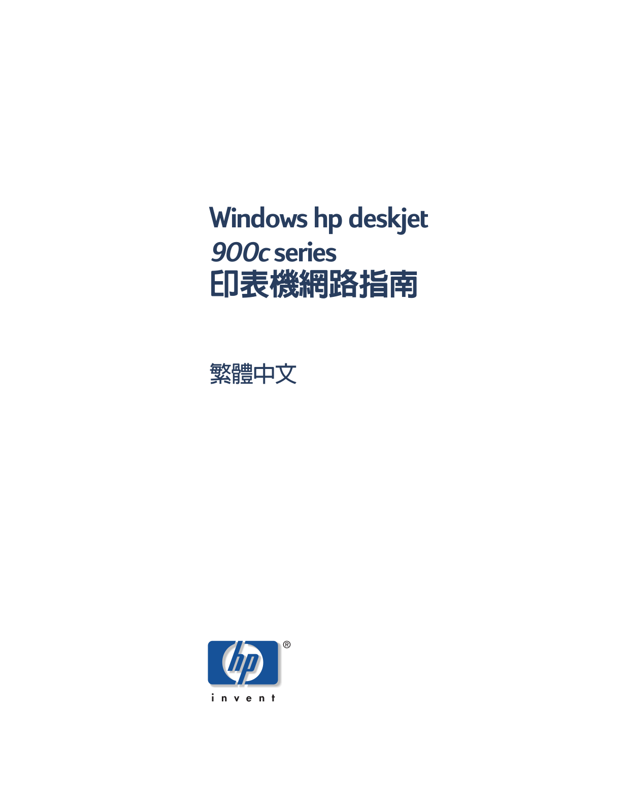 Hp DESKJET 990C User Manual