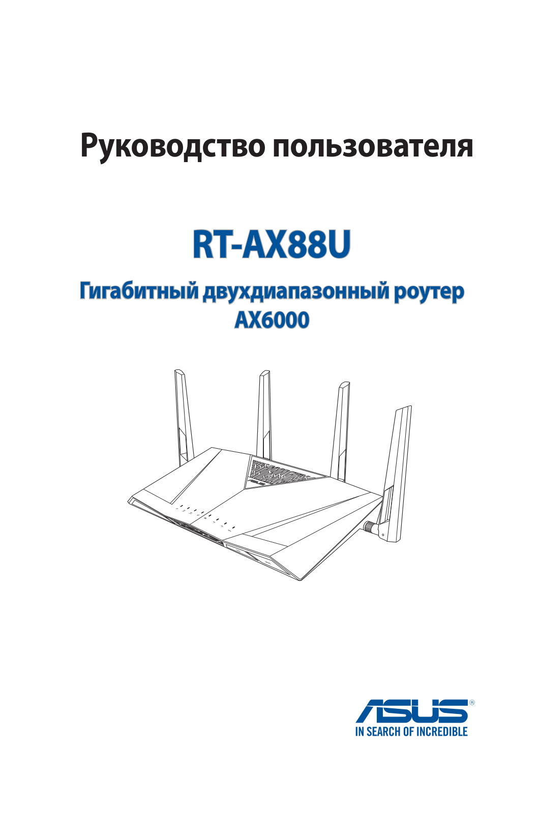 Asus RT-AX88U User Manual