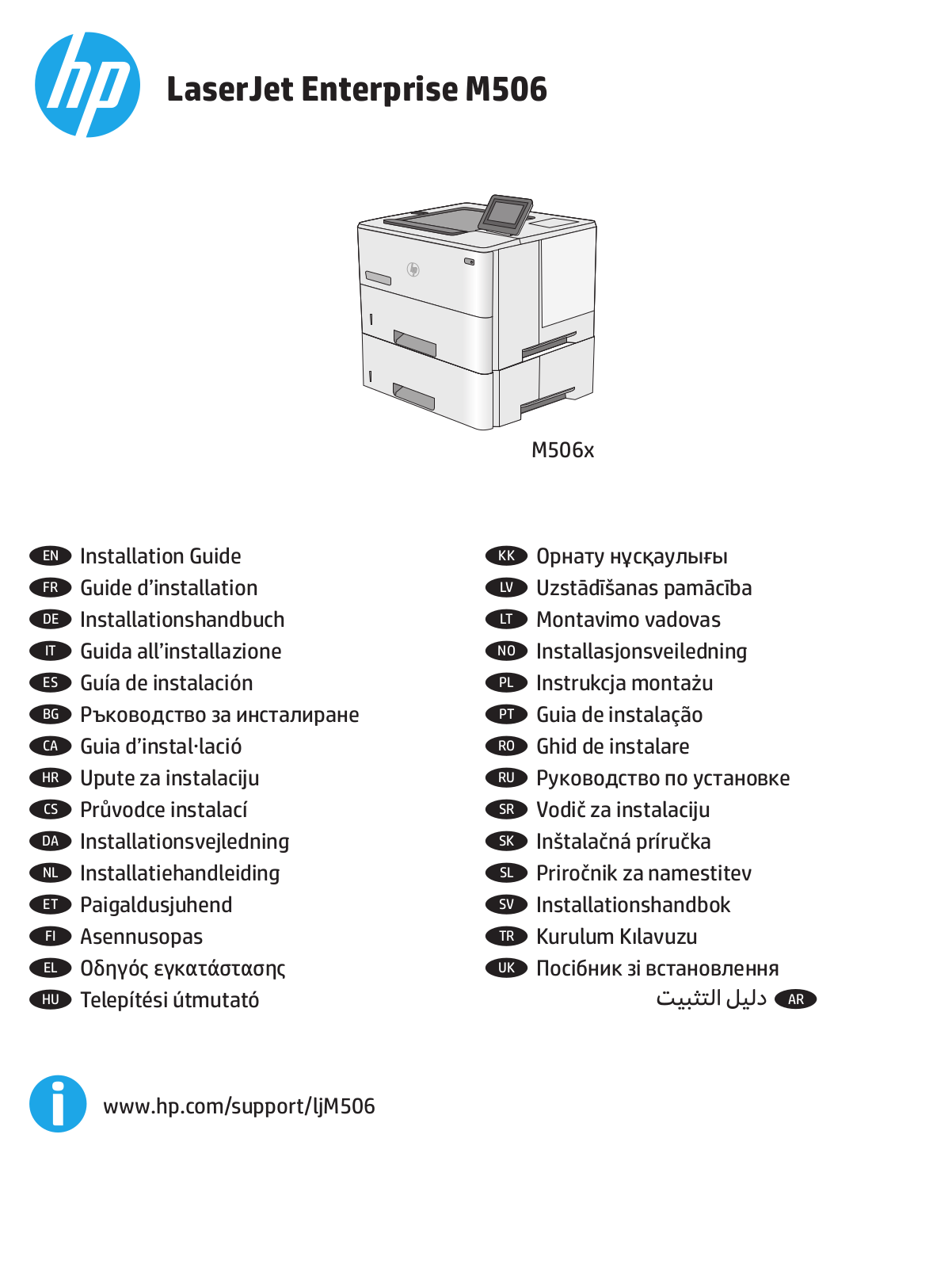 HP LaserJet M506x Setup guide