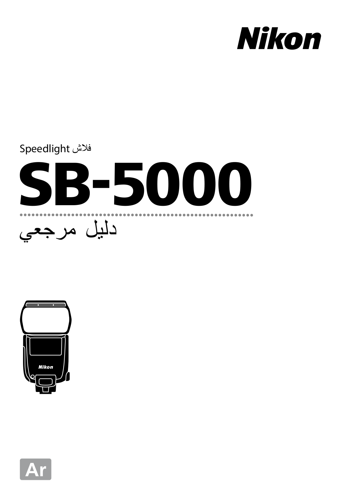 Nikon SB-5000 Reference guide (full instructions)