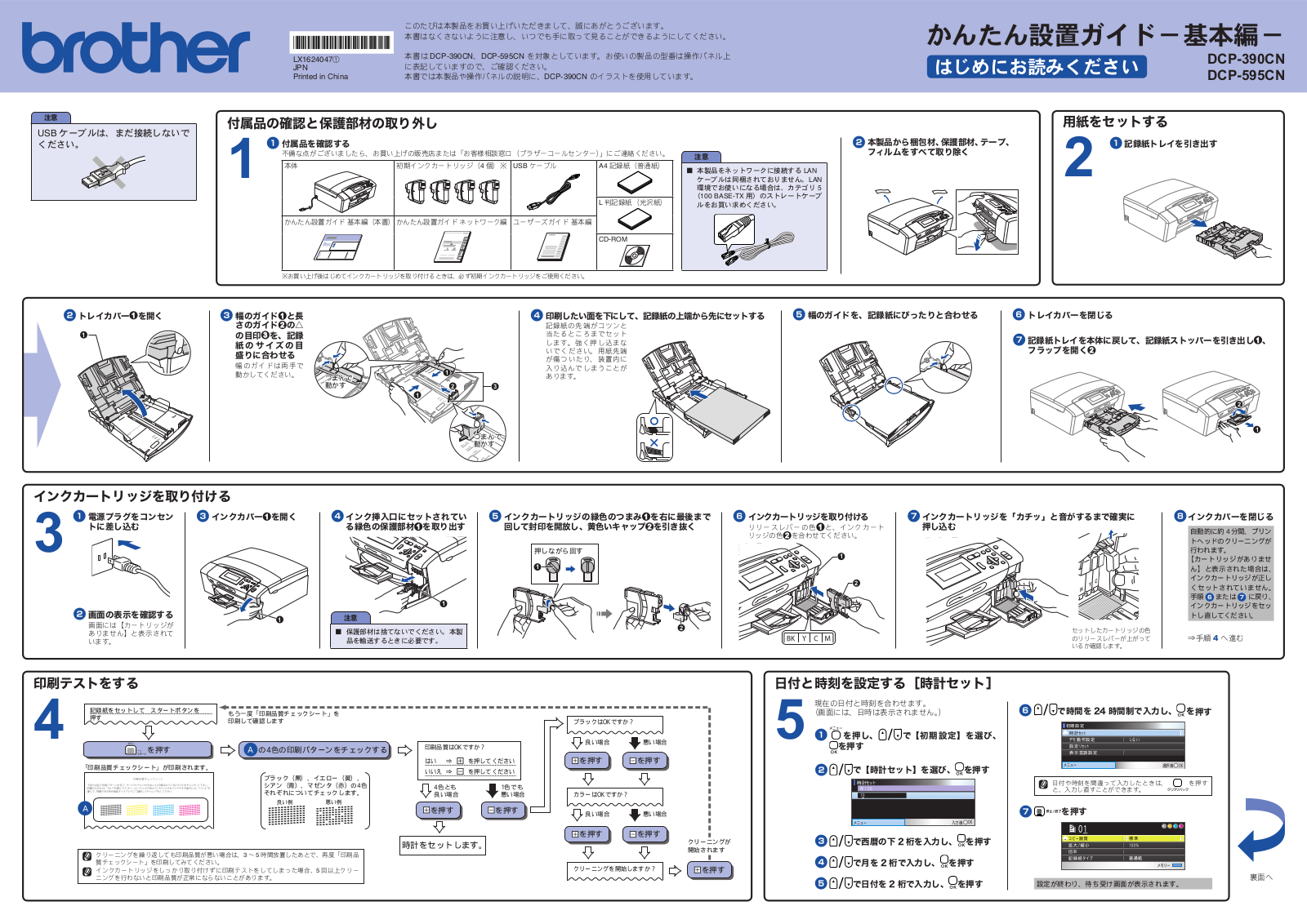 Brother DCP-390CN, DCP-595CN Easy installation guide