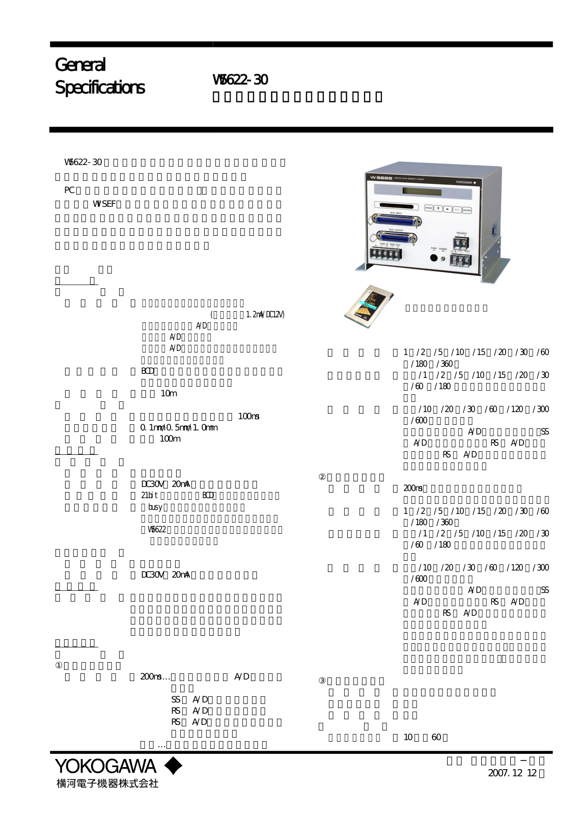 YOKOGAWA W5622-30 User Manual