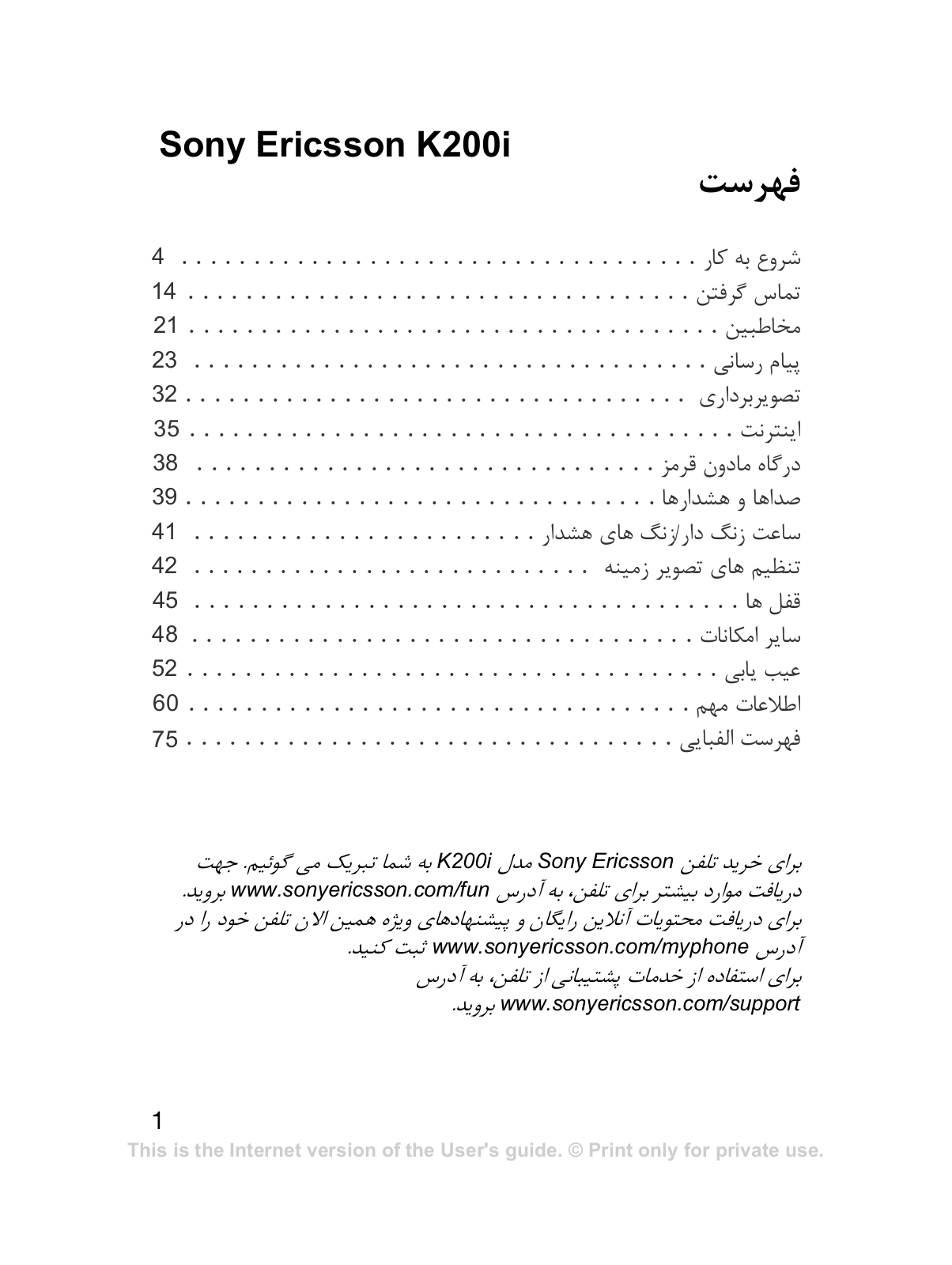 Sony ericsson K200I User Manual