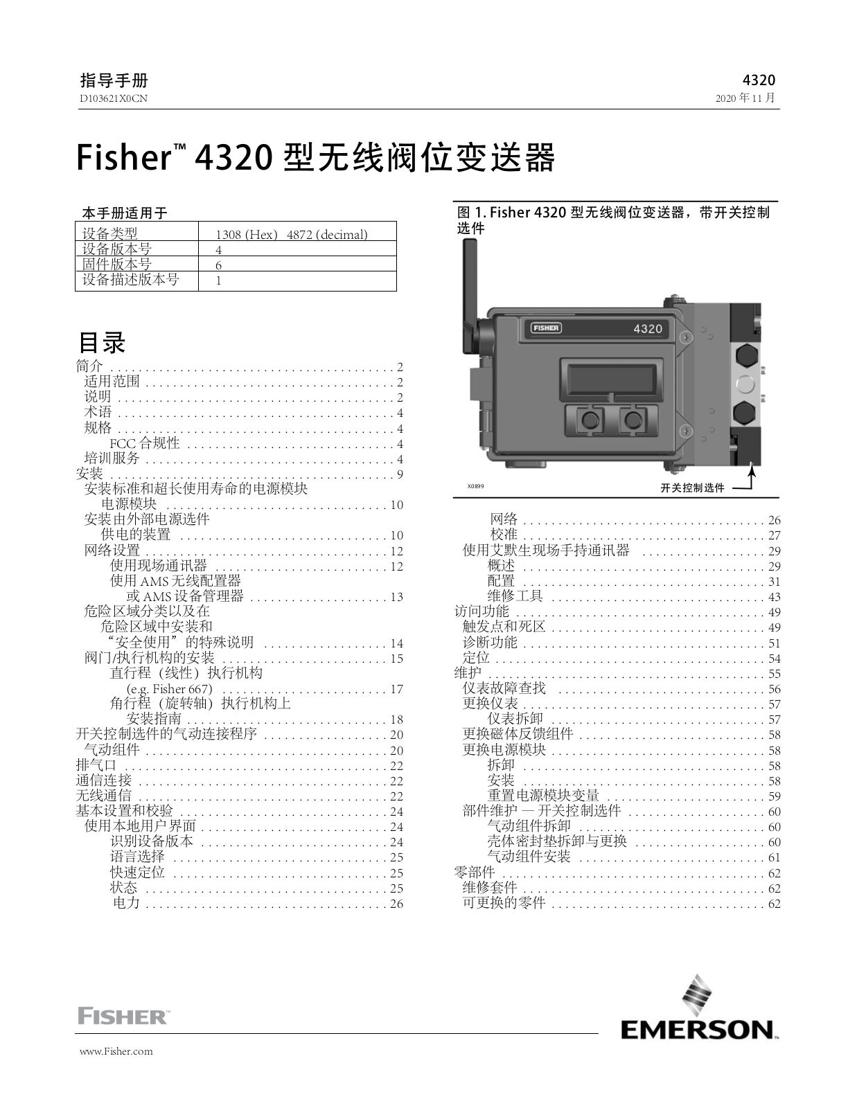 Fisher Instruction Manual: Fisher 4320 型无线阀位变送器 (Fisher 4320 Wireless Position Monitor) (Chinese) Manuals & Guides
