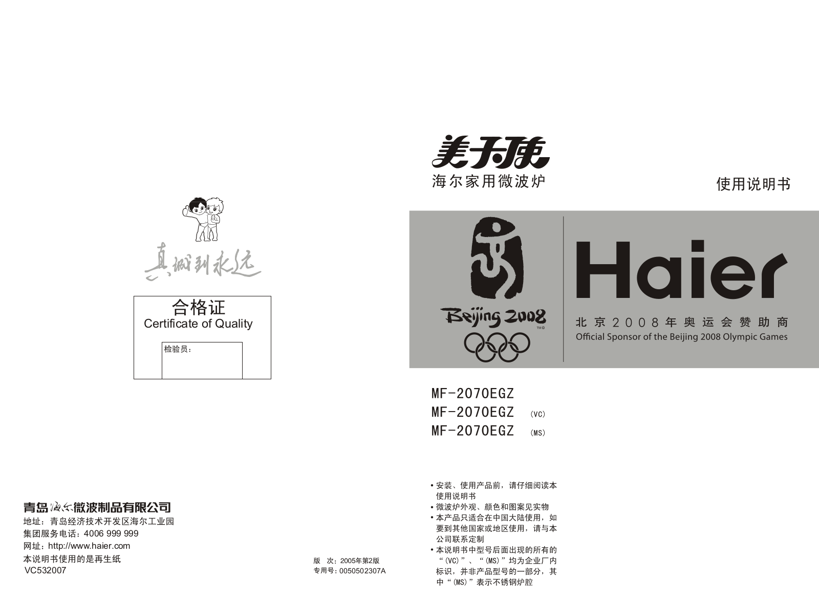 Haier mf-2070EGZ User Manual