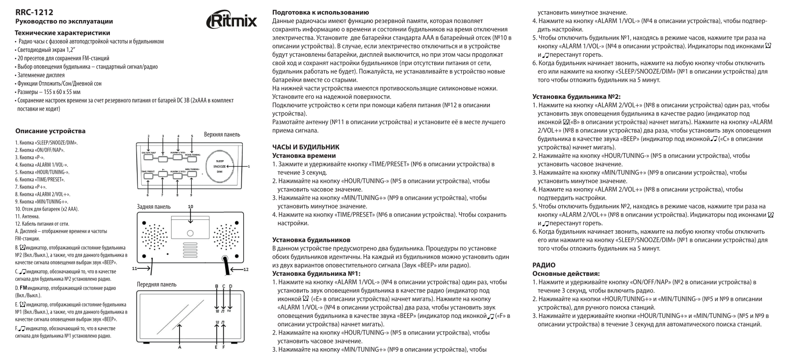 Ritmix RRC-1212 User Manual
