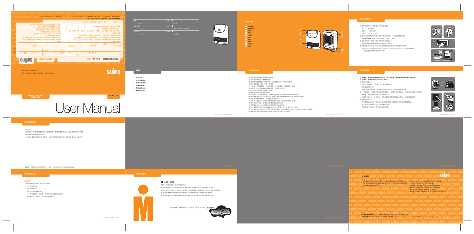 SAMPO HX-FA12P User Manual