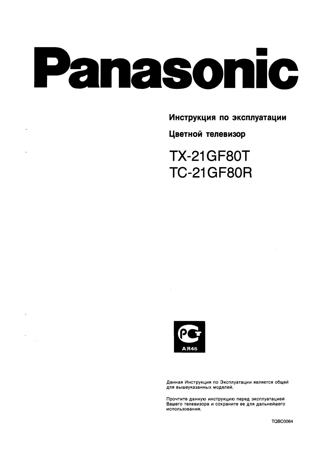 Panasonic TX-21GF80T User Manual
