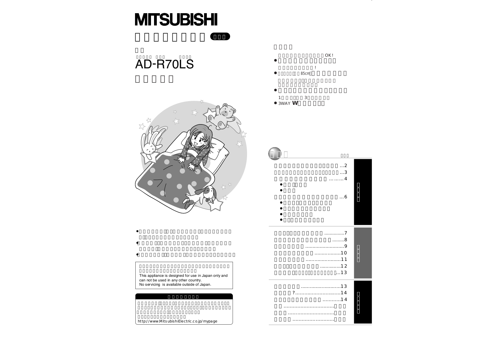 MITSUBISHI AD-R70LS User guide