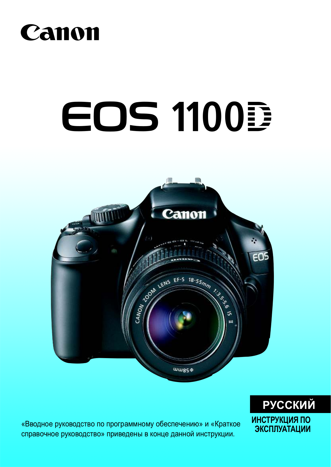 Canon EOS 1100D kit 18-55 IS User Manual