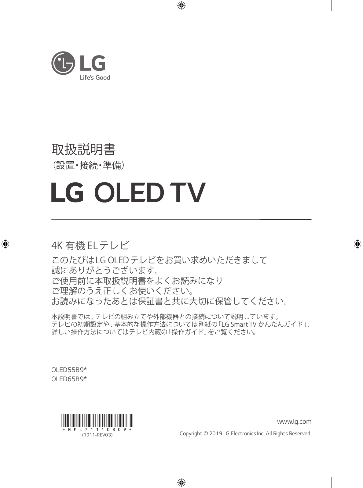 LG OLED55B9PJA instruction manual