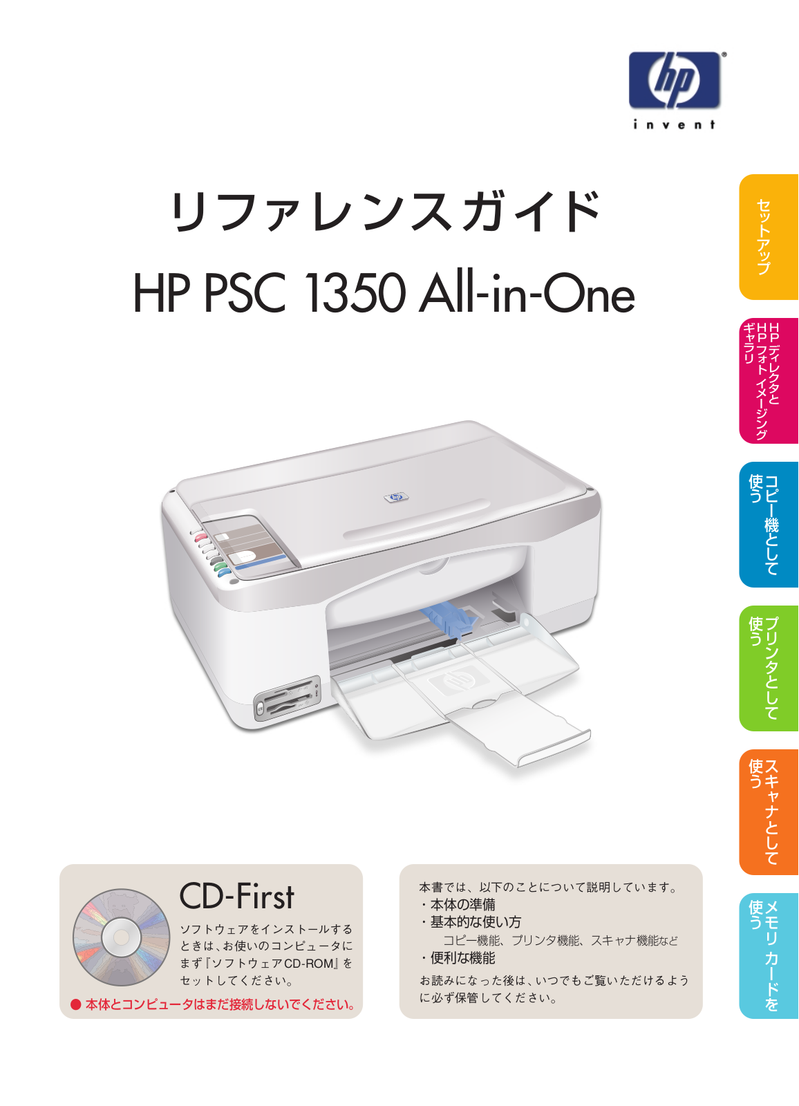 HP PSC 1350 All-in-One User guide