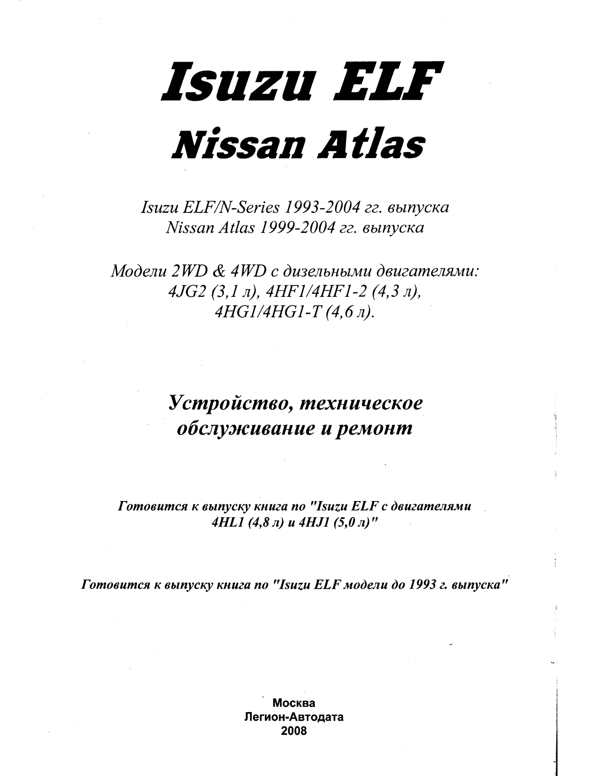 ISUZU Elf Service Manual