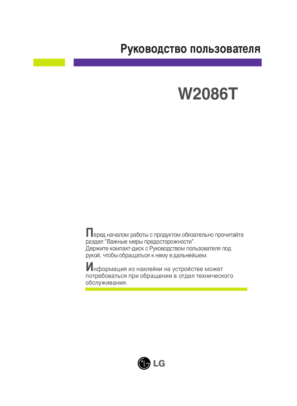 LG W2086T-PF.ARU User Manual