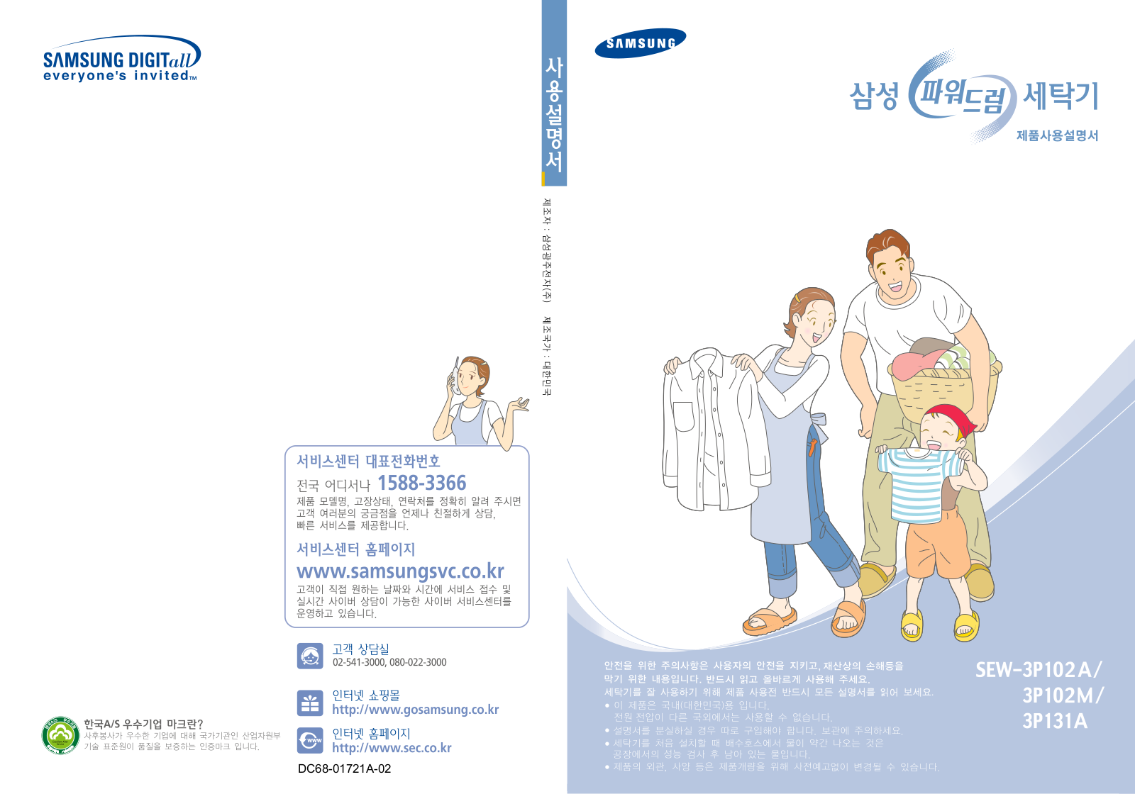 Samsung SEW-3P131A, SEW-3P102M, SEW-3P102A, SEW-3G102M User Manual