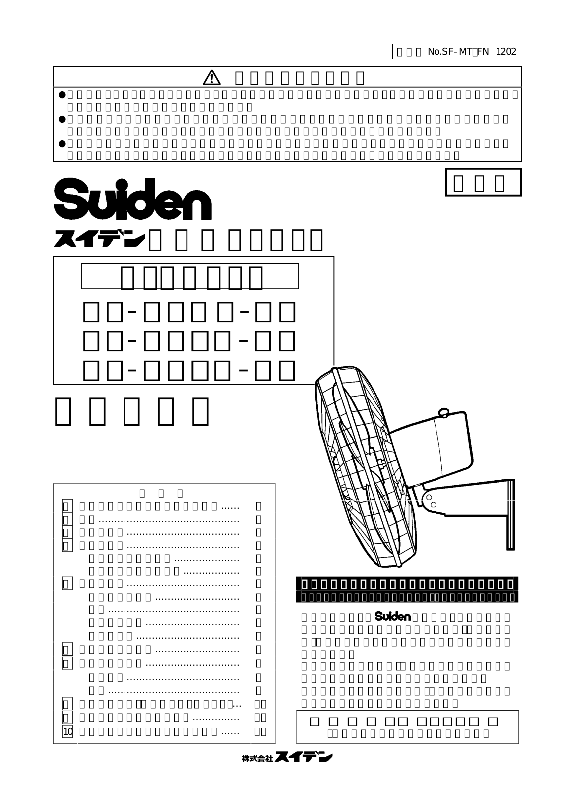 Suiden SF-45MT-2V,SF-50FN-2V,SF-6OFN-2V User guide